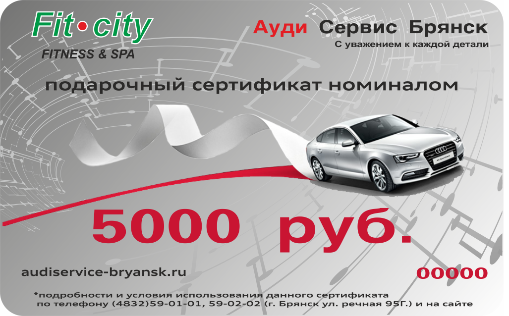 Сертификат 5000 р